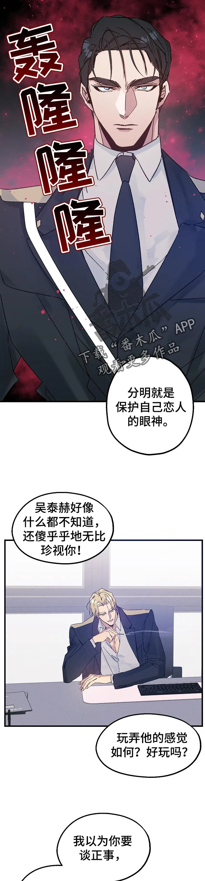 青年将官糖心漫画漫画,第41章：野猫2图