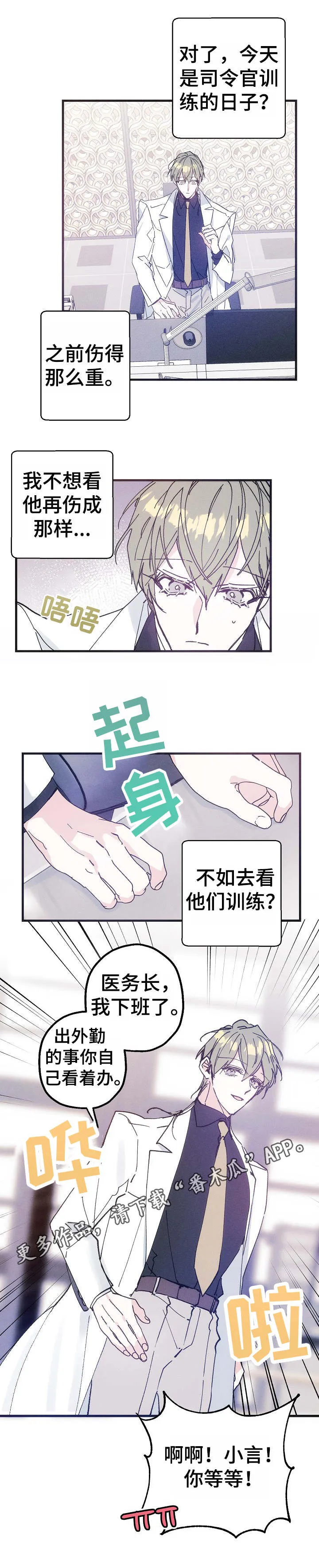 青年将官糖心漫画漫画,第31章：邀约10图