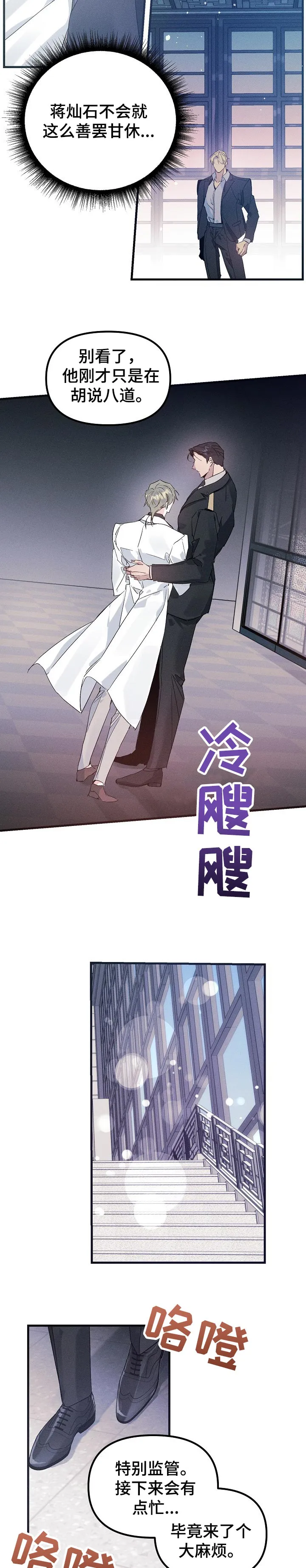 青年将官糖心漫画漫画,第53章：大麻烦9图
