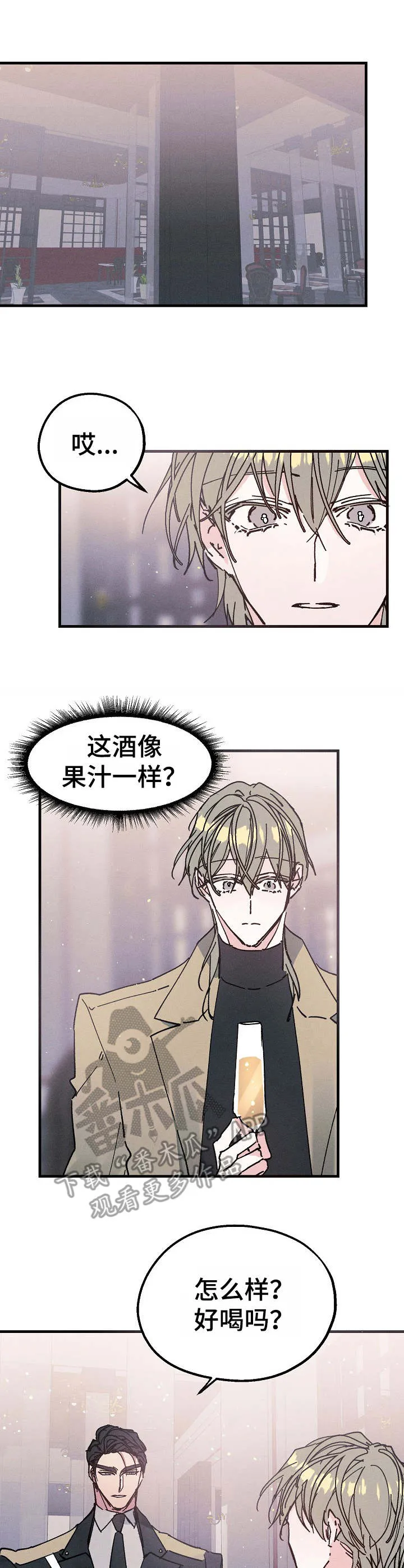 青年将官糖心漫画漫画,第15章：再来一杯9图