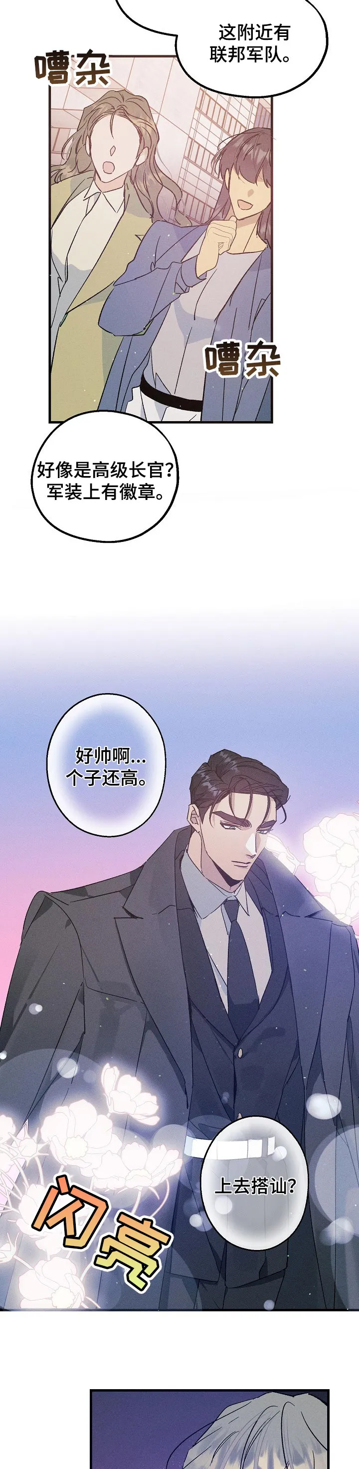 青年将官漫画漫画,第54章：不像约会7图