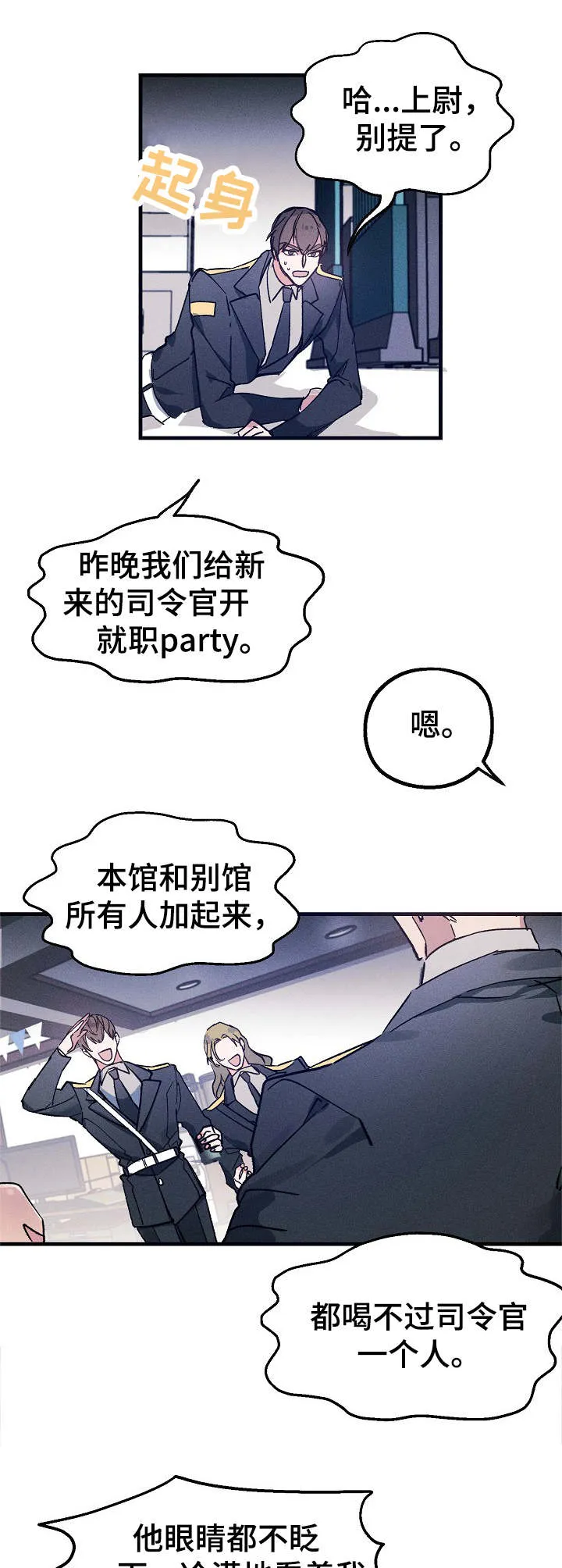 青年将官漫画漫画,第4章：嚼舌根8图