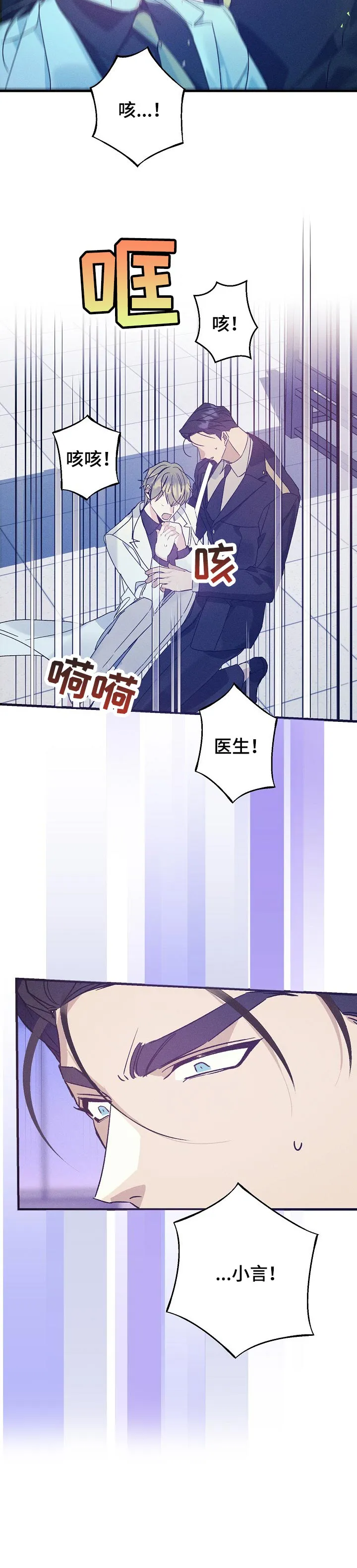 青年将官漫画漫画,第65章：晕倒10图