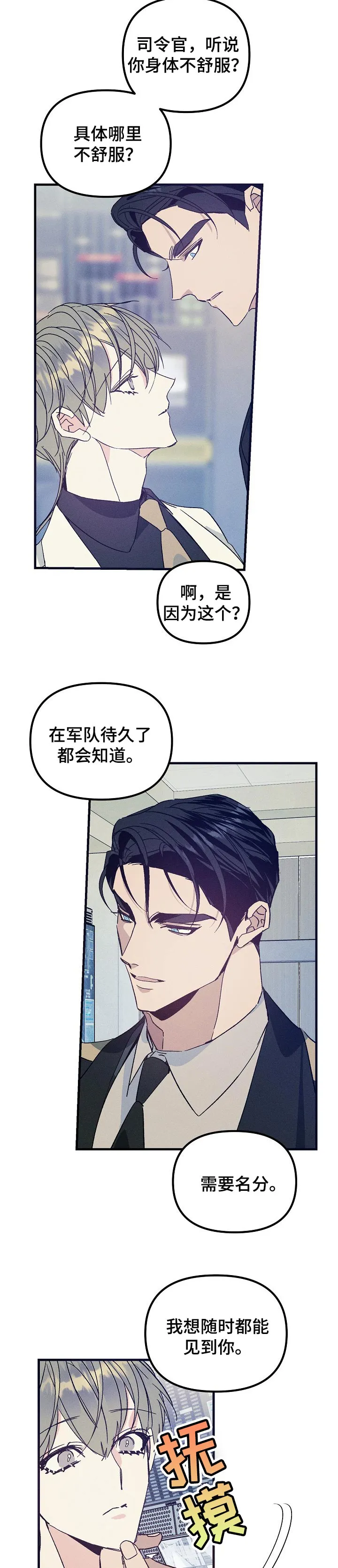 青年将官漫画漫画,第71章：我想随时见到你8图