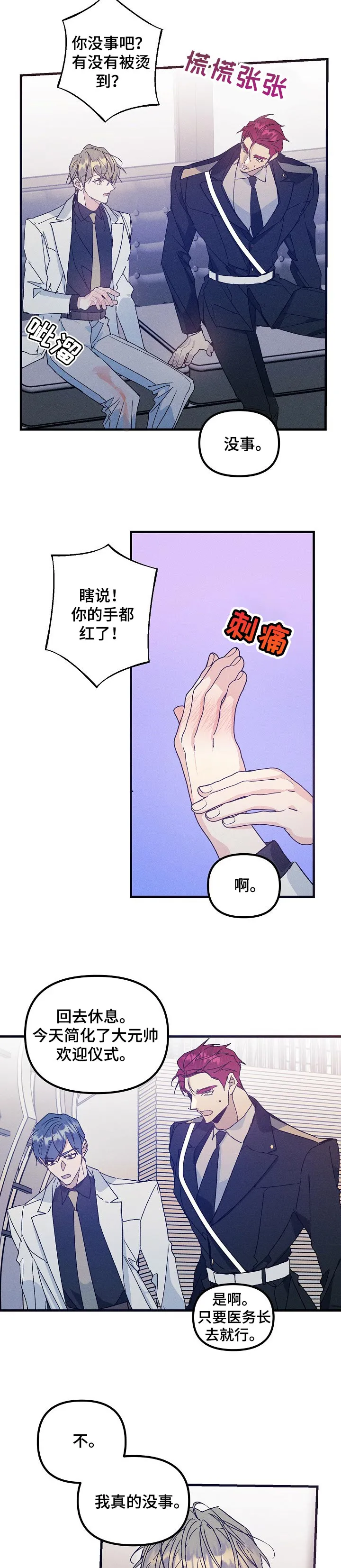 青年将官漫画漫画,第62章：噩梦10图