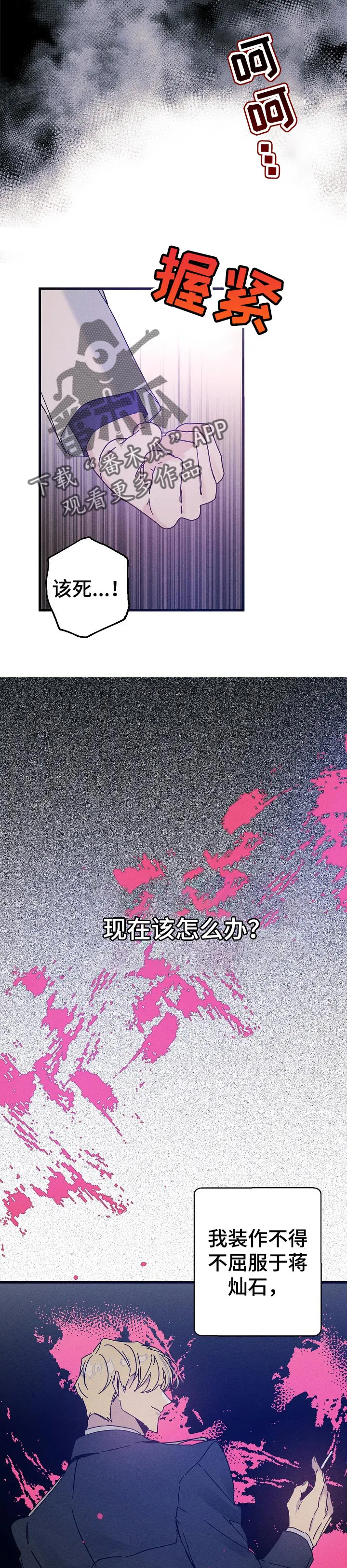 青年将官糖心漫画漫画,第44章：香味5图