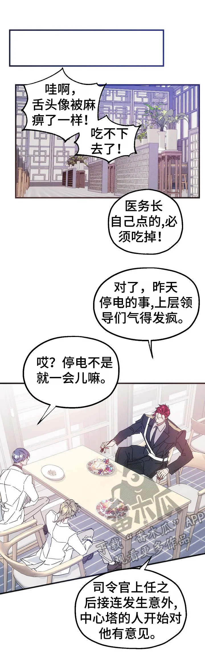 青年将官漫画漫画,第28章：糖分天堂10图
