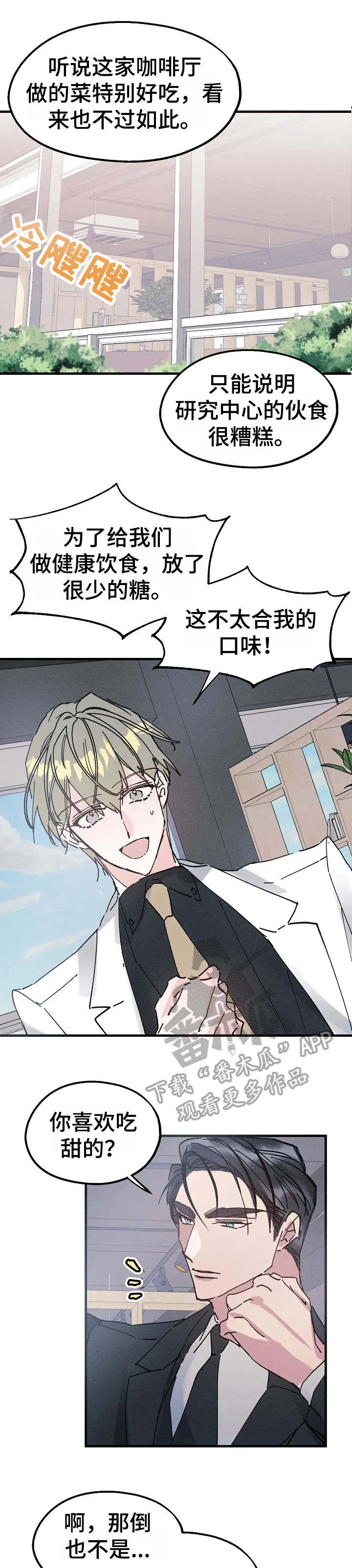 青年将官漫画漫画,第14章：任他摆布7图