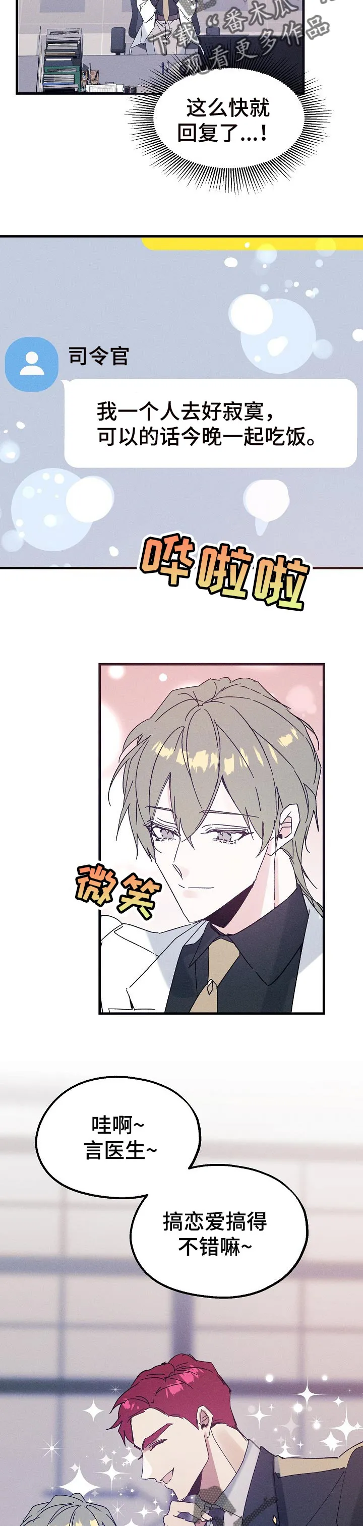 青年将官漫画漫画,第40章：不速之客2图