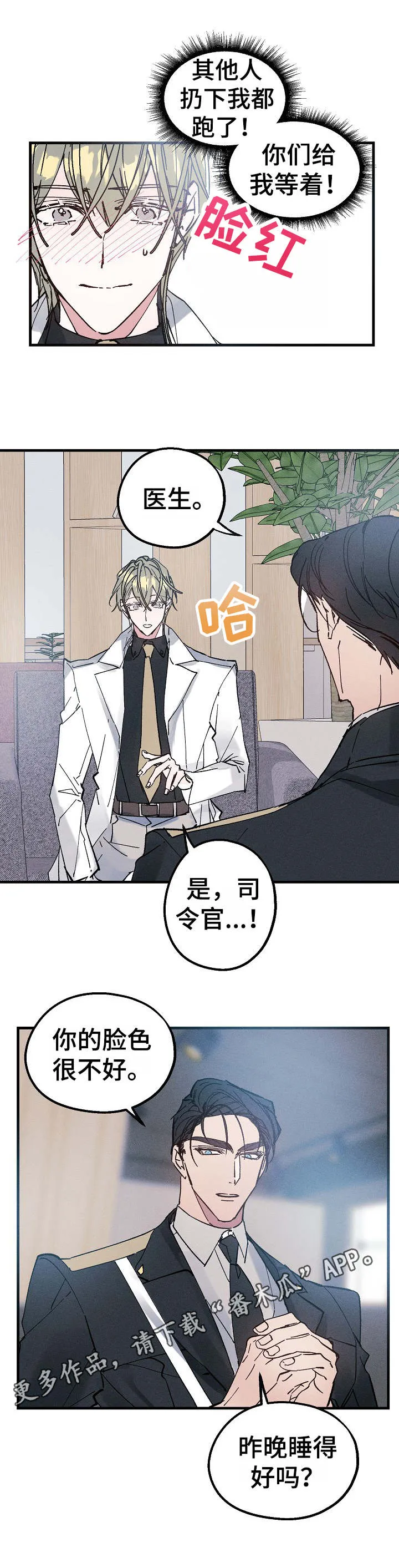 青年将官糖心漫画漫画,第13章：欲擒故纵5图