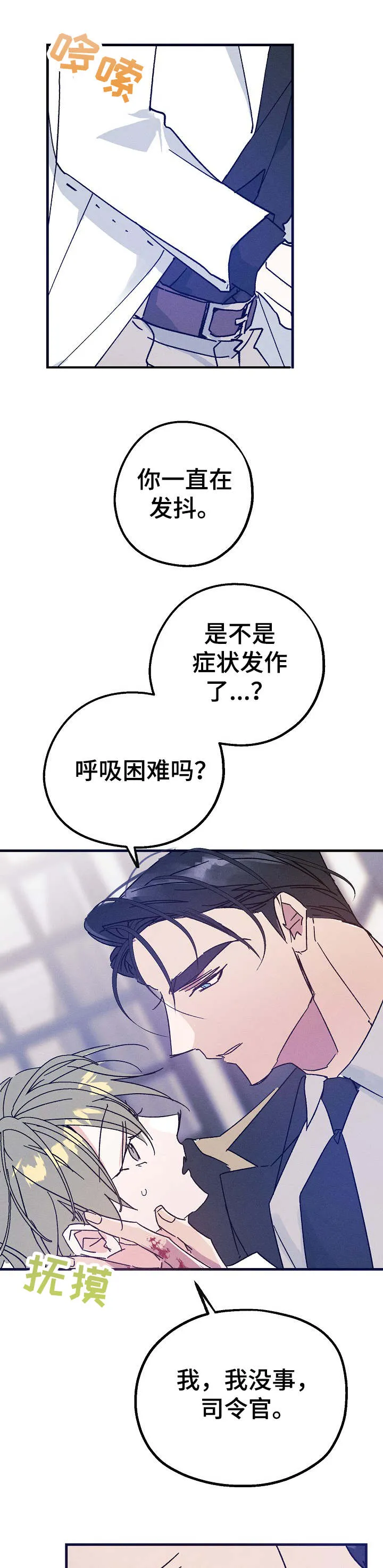 青年将官漫画漫画,第20章：受伤5图