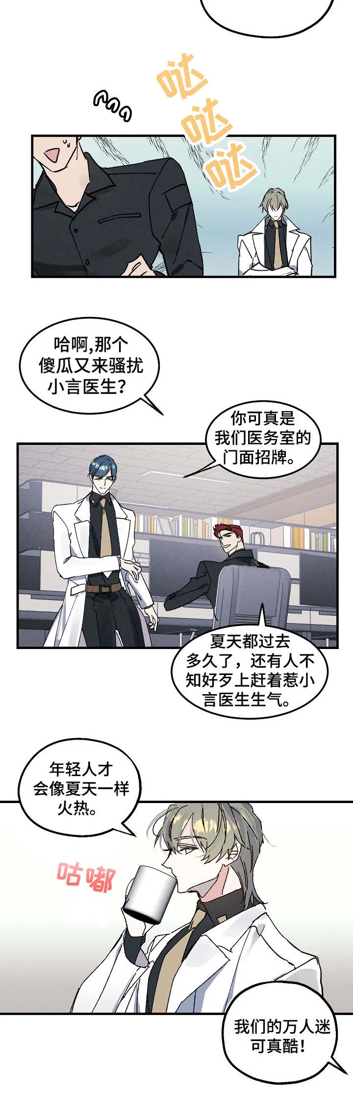 青年将官糖心漫画漫画,第1章：医务兵11图