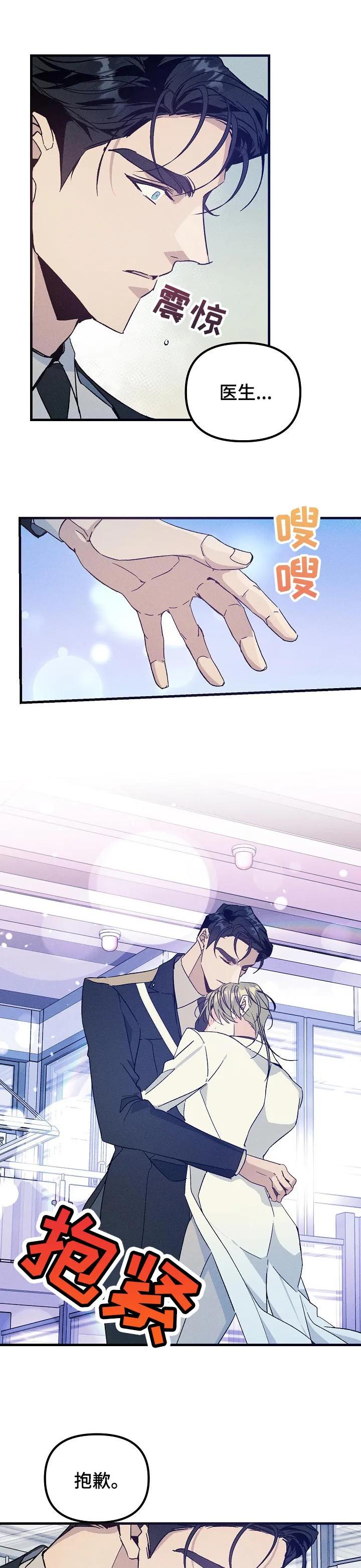 青年将官漫画漫画,第67章：贪恋你的怀抱1图