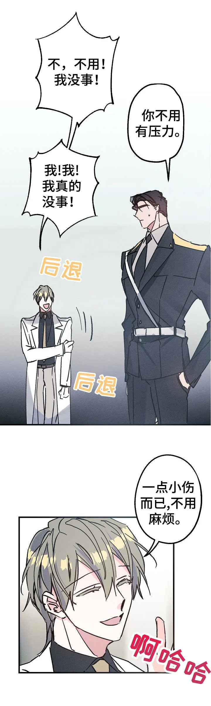 青年将官糖心漫画漫画,第9章：项链3图