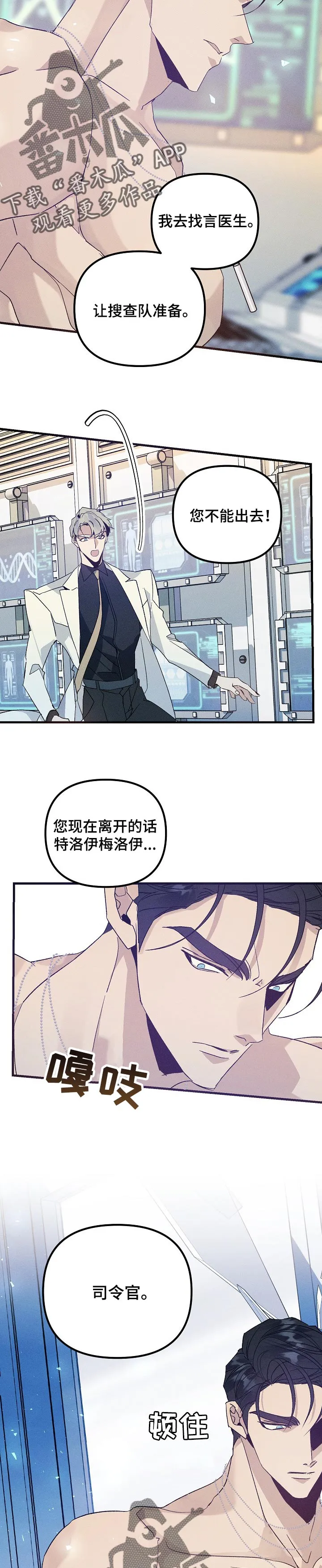青年将官糖心漫画漫画,第84章：绝望3图