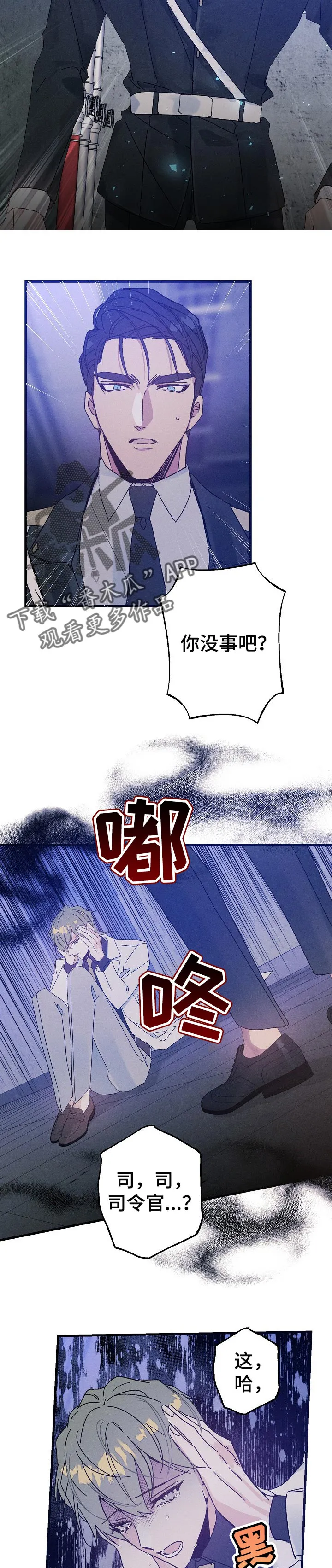 青年将官糖心漫画漫画,第45章：赶到2图