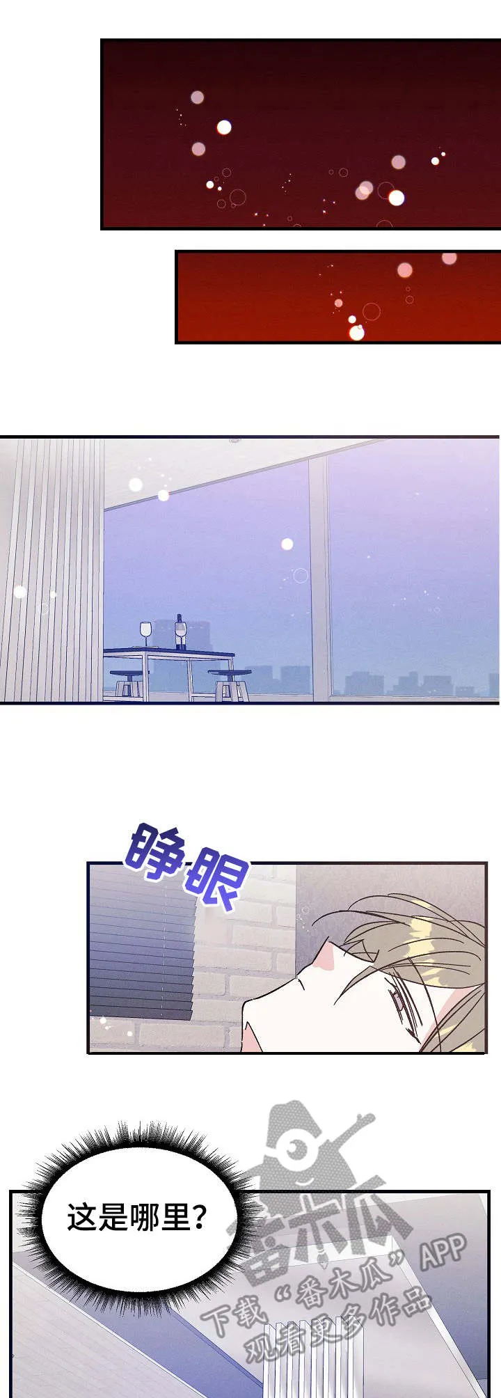 青年将官漫画漫画,第17章：清醒8图