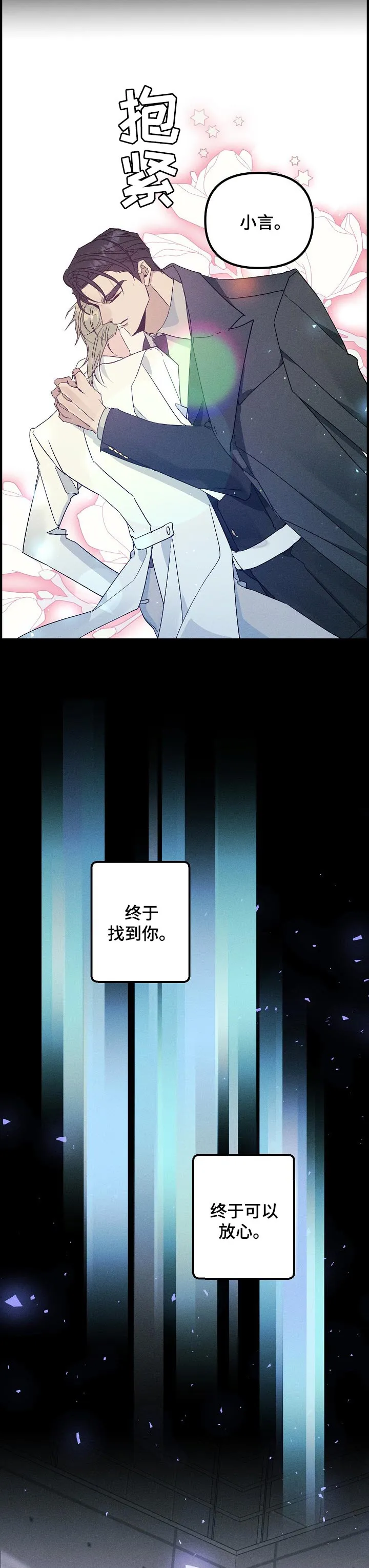青年将官糖心漫画漫画,第74章：冷静3图