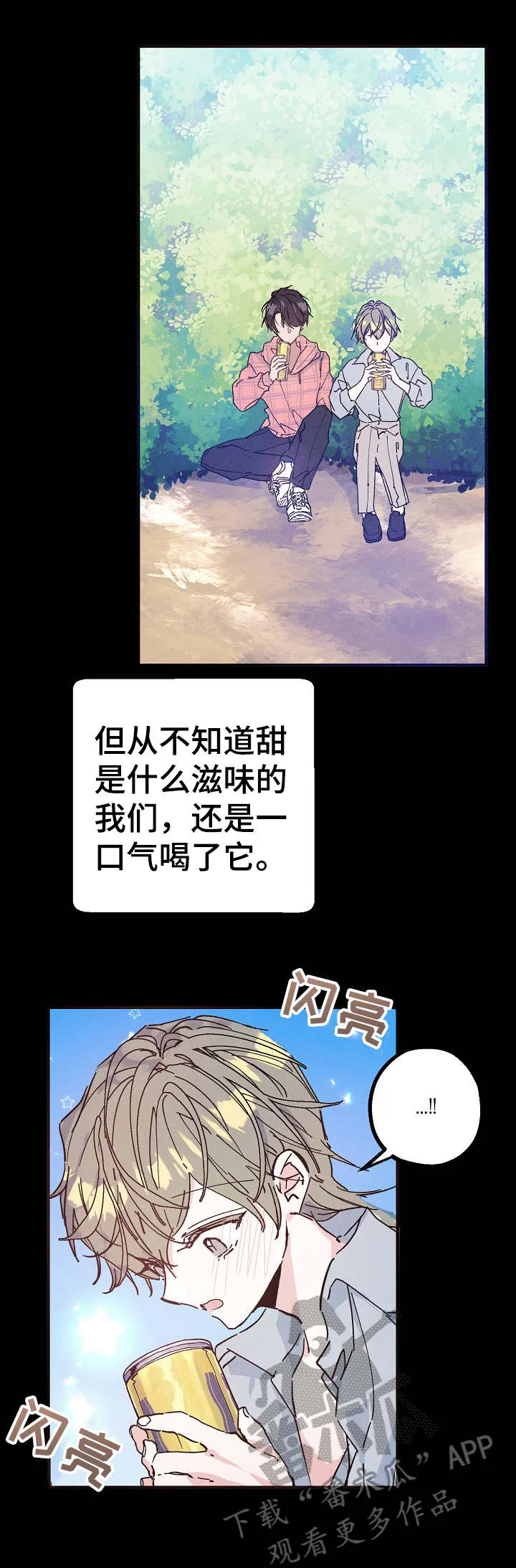 青年将官糖心漫画漫画,第23章：碳酸咖啡9图