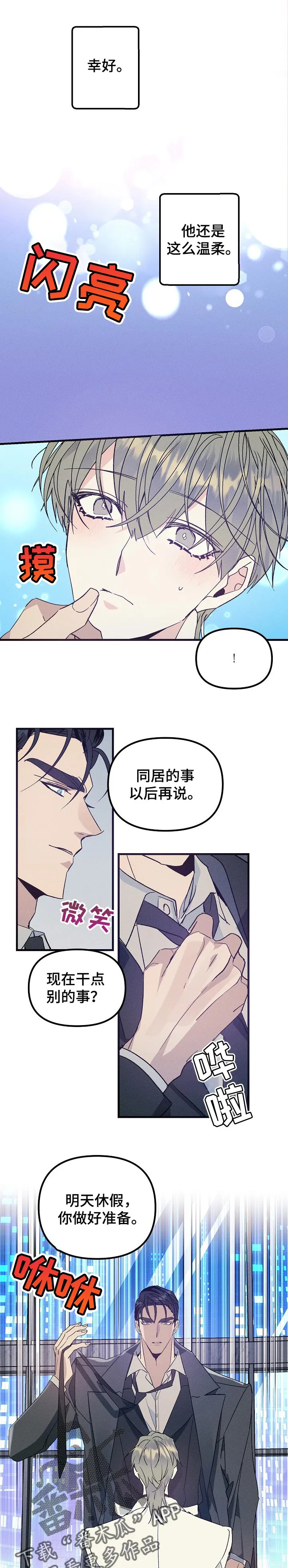 青年将官漫画漫画,第73章：喜欢的原因7图