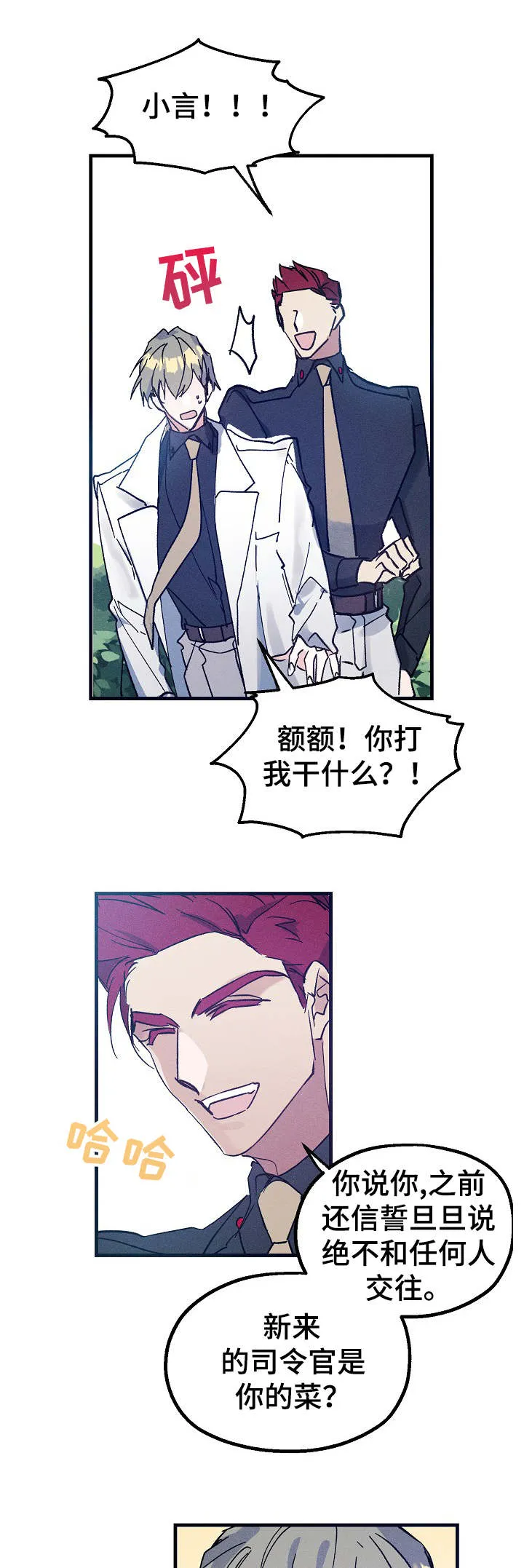 青年将官漫画漫画,第4章：嚼舌根3图