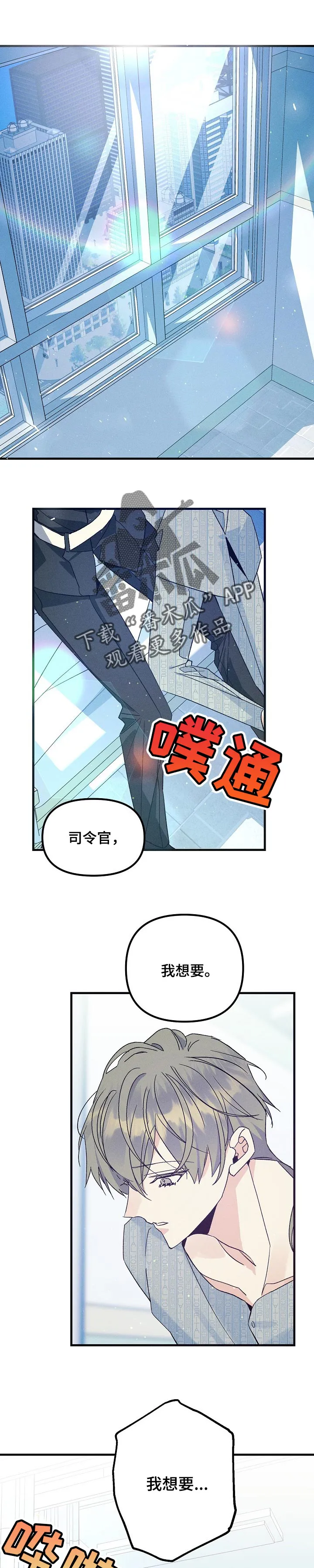 青年将官糖心漫画漫画,第88章：你现在不正常1图