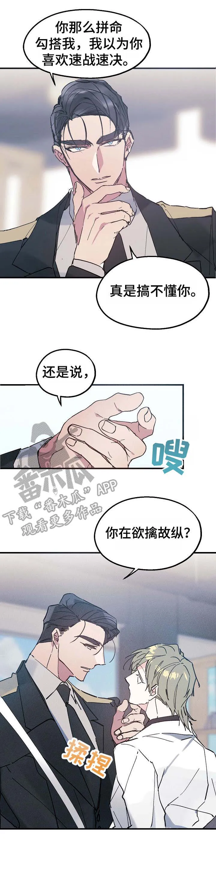 青年将官糖心漫画漫画,第13章：欲擒故纵11图