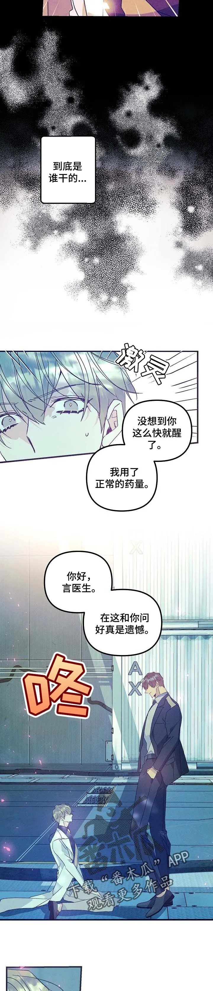 青年将官糖心漫画漫画,第81章：你的目的2图