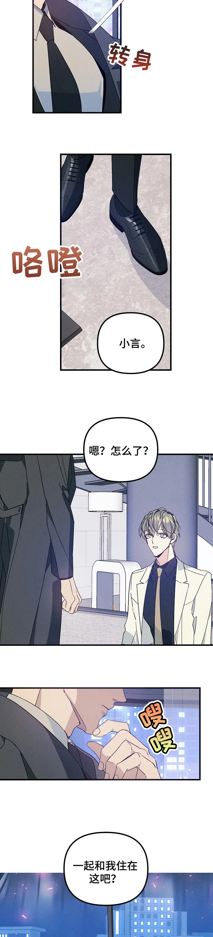 青年将官漫画漫画,第72章：和我住在一起吧8图