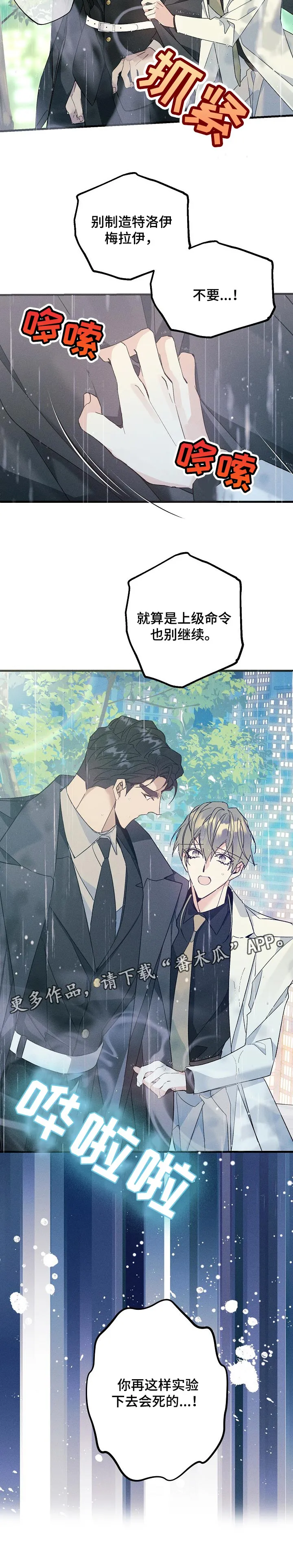 青年将官糖心漫画漫画,第93章：恳求9图