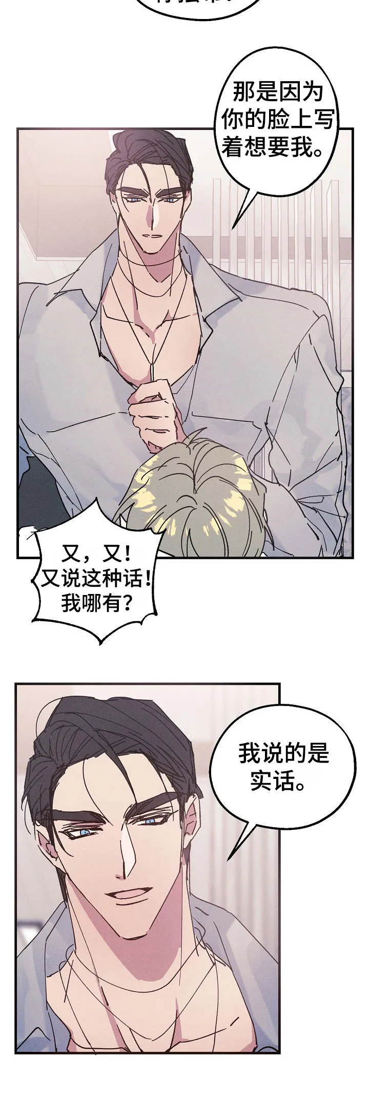 青年将官漫画漫画,第17章：清醒4图