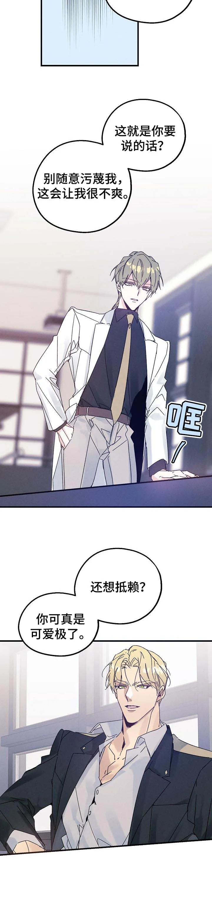 青年将官糖心漫画漫画,第41章：野猫7图