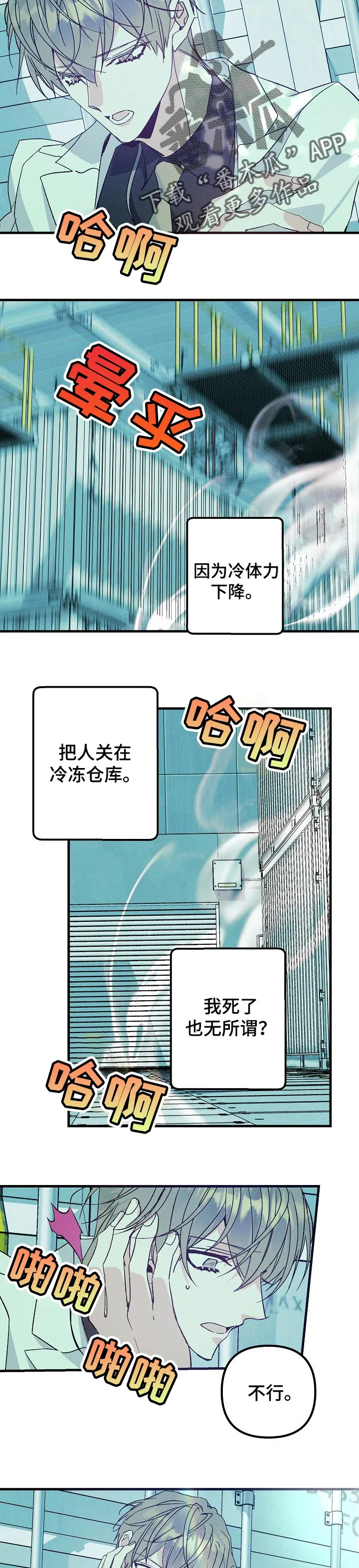 青年将官糖心漫画漫画,第84章：绝望12图