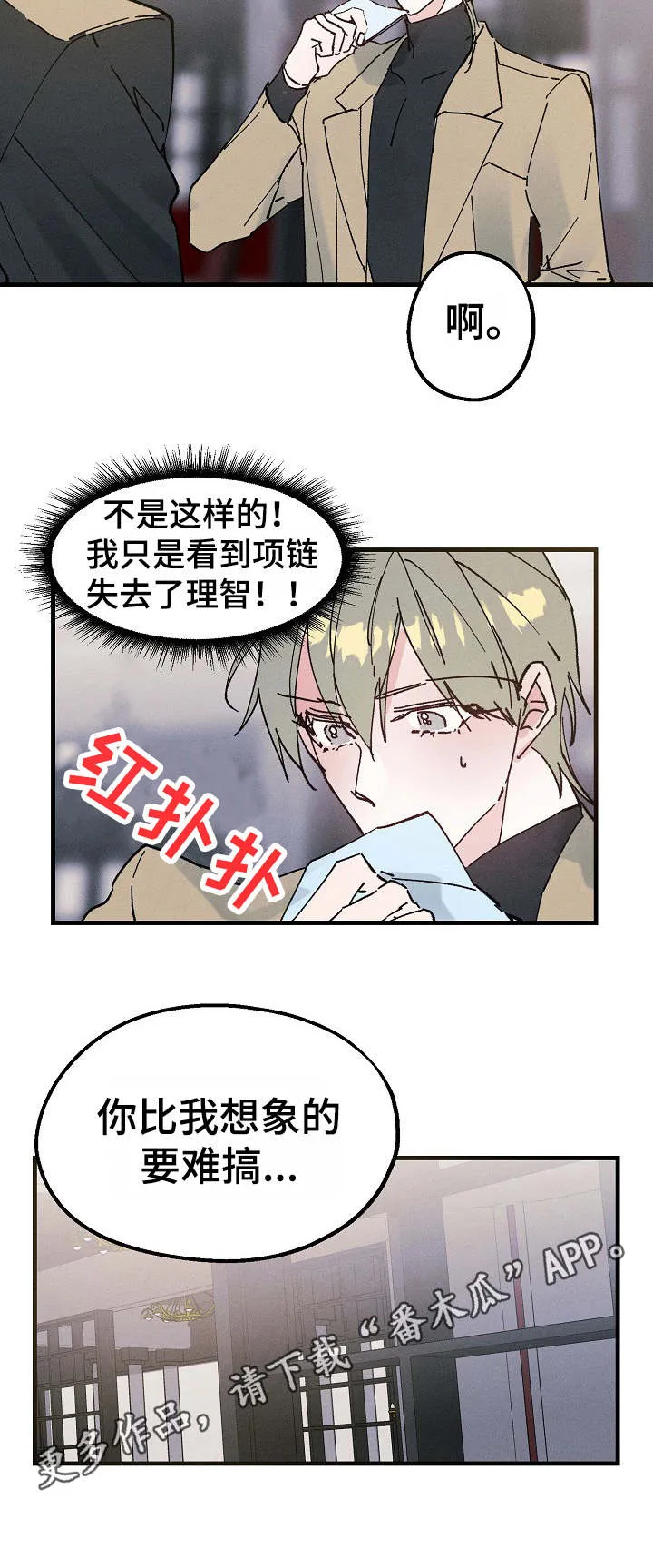 青年将官糖心漫画漫画,第15章：再来一杯5图