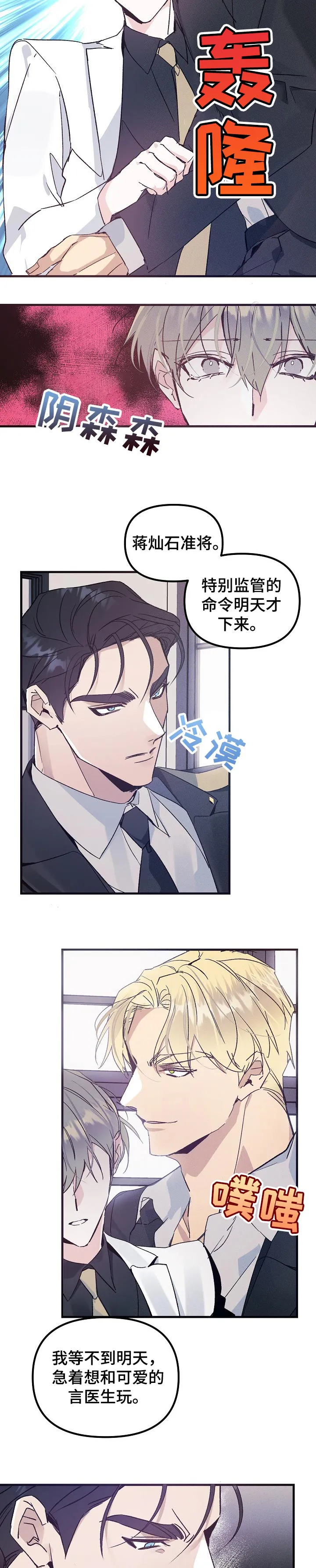 青年将官糖心漫画漫画,第52章：间谍7图