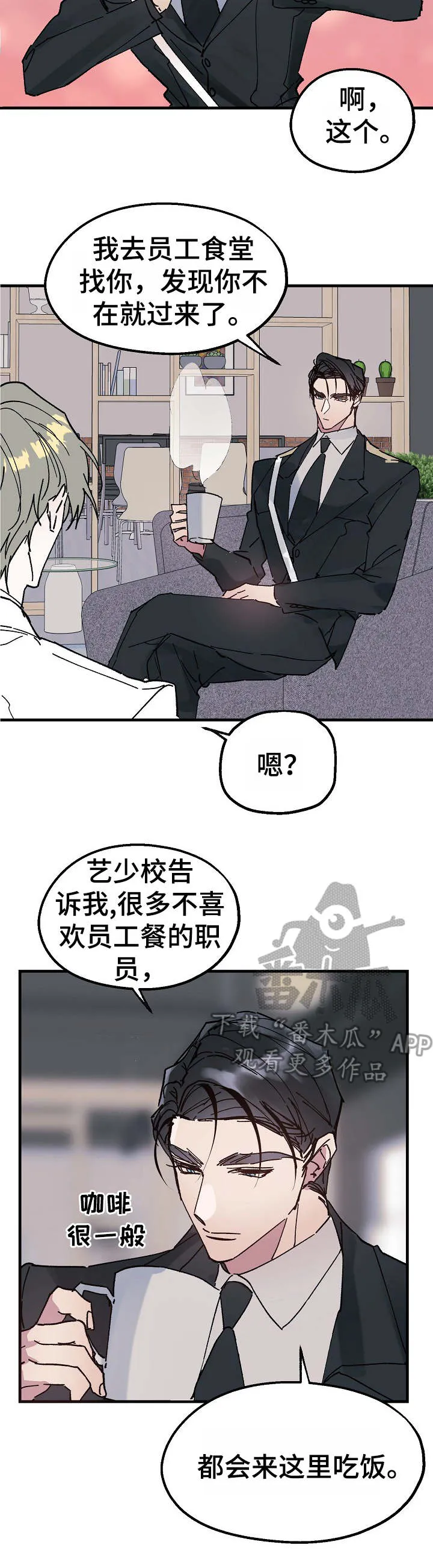 青年将官漫画漫画,第14章：任他摆布3图