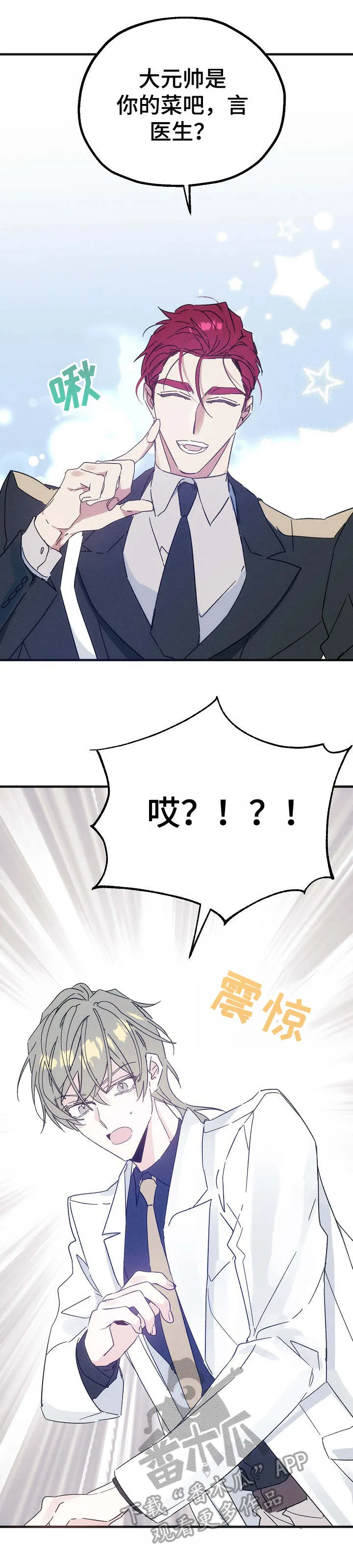 青年将官漫画漫画,第29章：议论3图