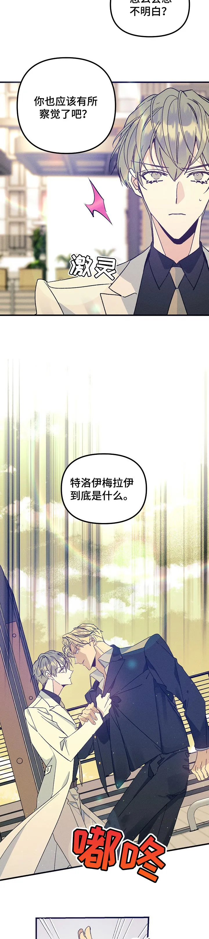 青年将官漫画漫画,第78章：正确的选择4图