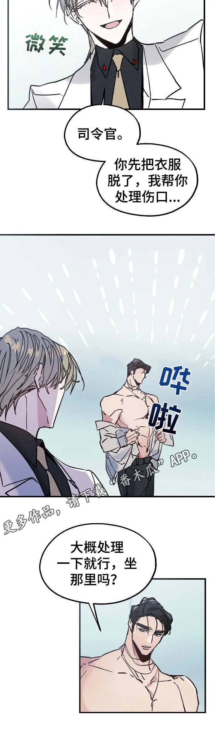 青年将官糖心漫画漫画,第9章：项链7图