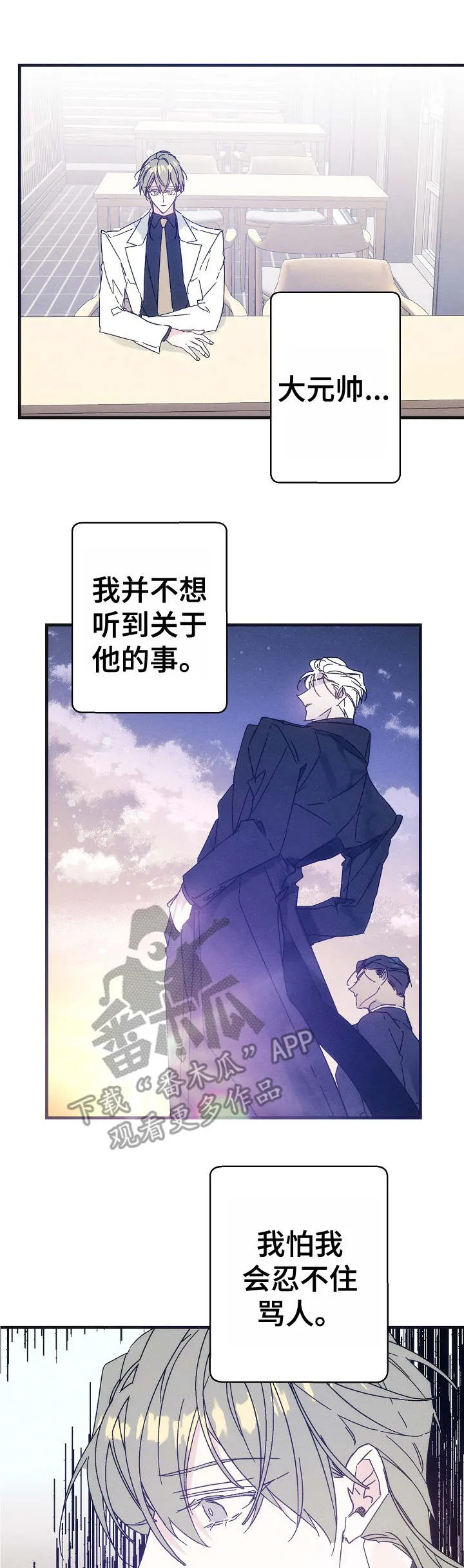 青年将官漫画漫画,第29章：议论1图