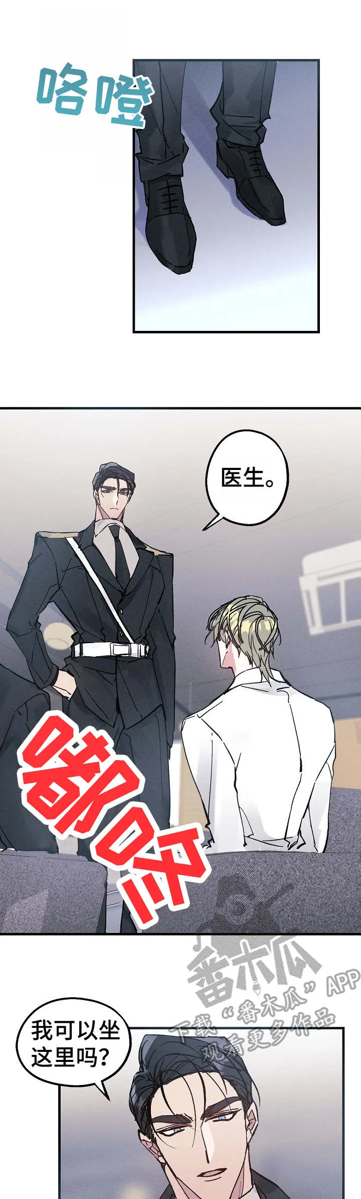 青年将官糖心漫画漫画,第13章：欲擒故纵3图