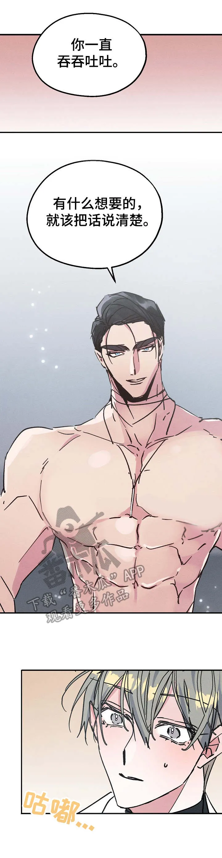青年将官糖心漫画漫画,第10章：含糊其辞1图