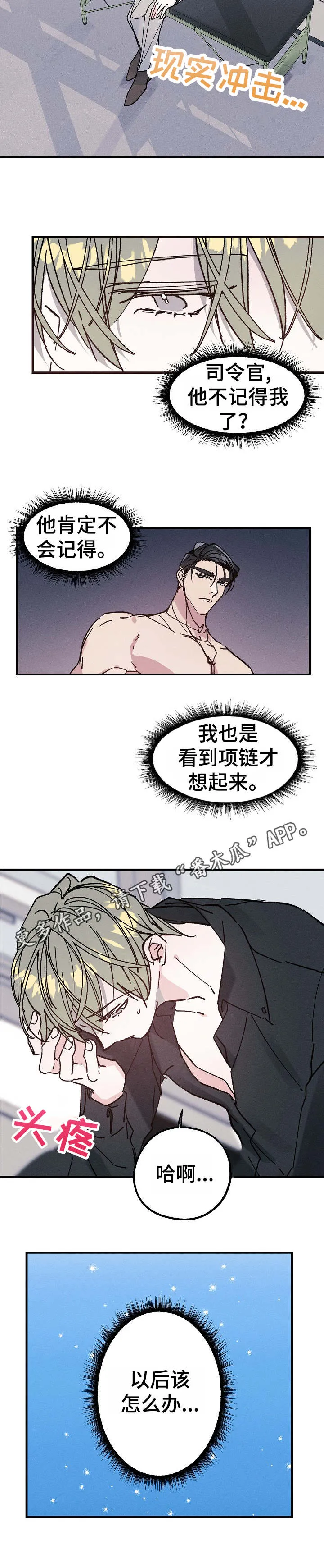 青年将官糖心漫画漫画,第12章：打断6图