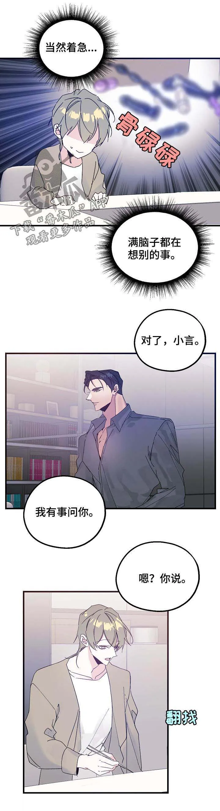 年轻将军漫画漫画,第39章：谁在撒谎7图