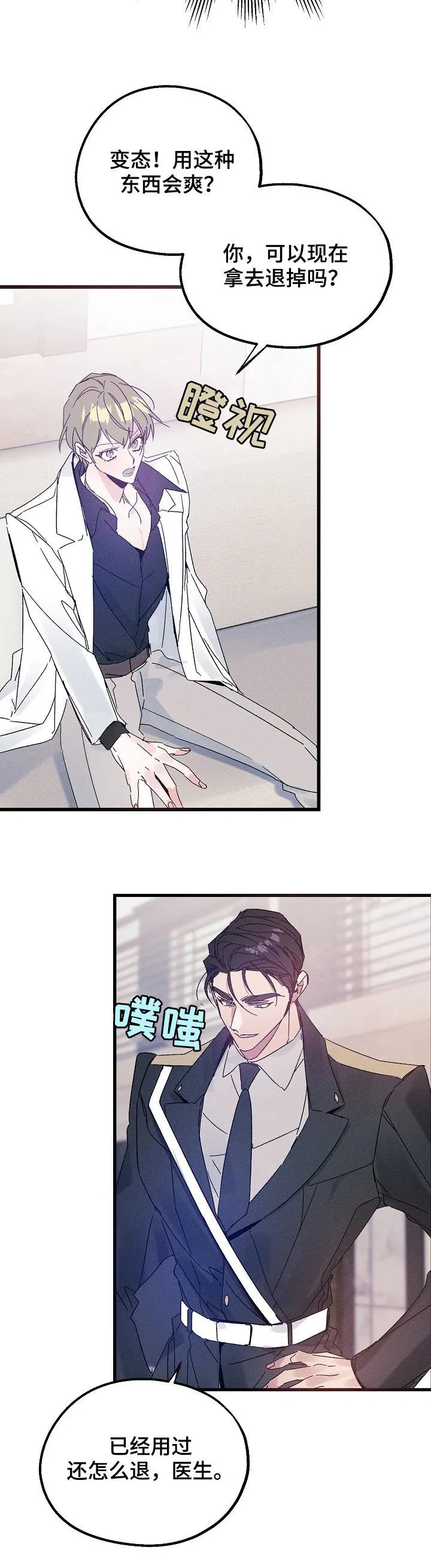青年将官漫画漫画,第37章：不喜欢2图
