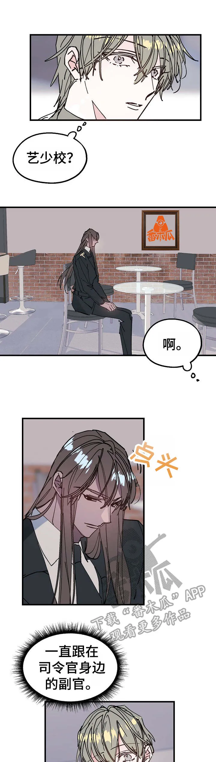 青年将官漫画漫画,第14章：任他摆布4图