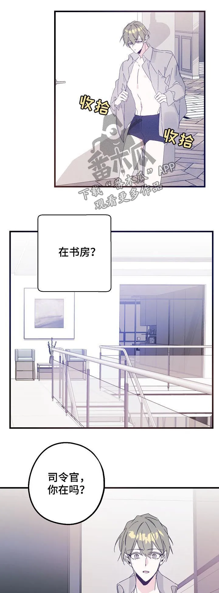 青年将官漫画漫画,第37章：不喜欢8图