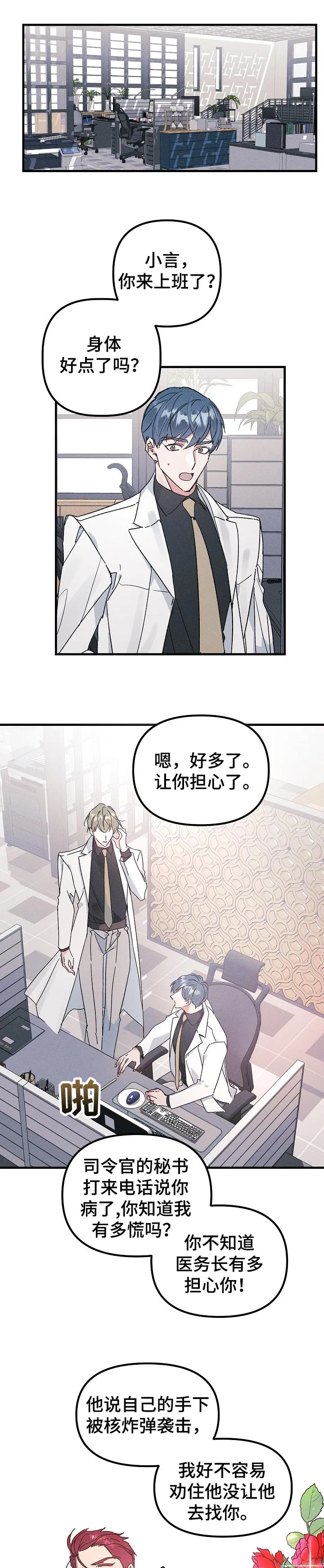 青年将官糖心漫画漫画,第51章：别的目的4图