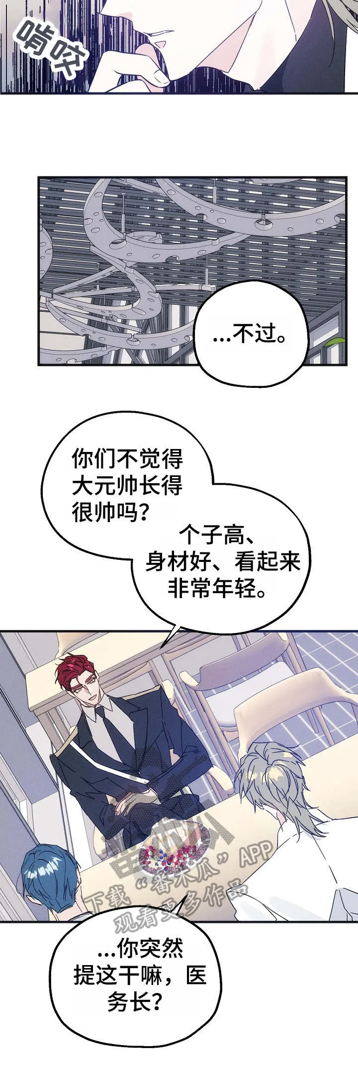 青年将官漫画漫画,第29章：议论2图