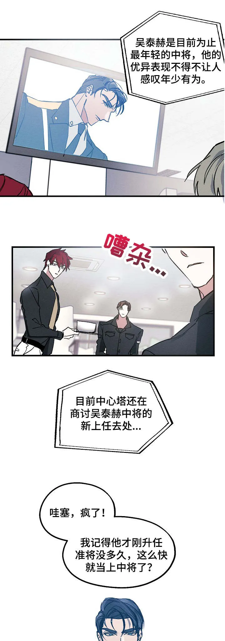 青年将官糖心漫画漫画,第2章：司令官3图